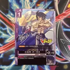 Vジャンプ付録　ガンダムカードゲーム「三日月・オーガス」