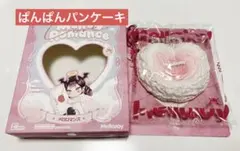 Mellojoyメロジョイ 没頭 ボットウ ぱんぱんパンケーキ メロロマンス