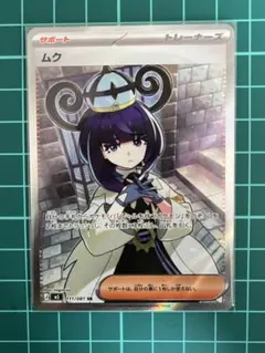 アビスアイ　ムク SR 2枚セット　※全項目推定値10点あり アビスアイ ムクsr ※全項目推定値10点 - メルカリ