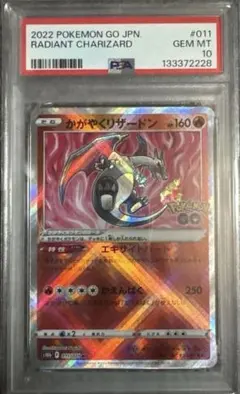 PSA10 かがやくリザードン 2022 011 15 2022ポケモンGO かがやくリザードン PSA10 GEM MINT#011 - メルカリ