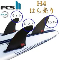 2026年最新】fcs2 フィン h4の人気アイテム - メルカリ