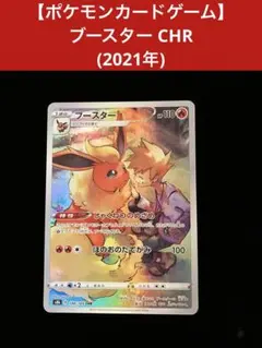 2026年最新】ポケモンカード ブースター chrの人気アイテム - メルカリ