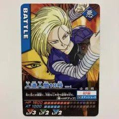舞*氣様 超17号 ドラゴンボール 爆裂インパクト データカードダス