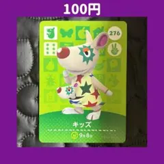 ★キッズ どうぶつの森 あつ森 amiibo アミーボ カード