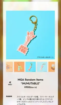 IM/MUTABLE 壓克力鑰匙圈