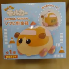★PUI PUIモルカー ソフビ 貯金箱