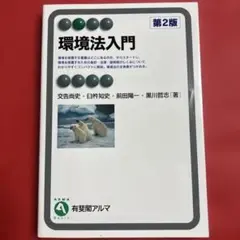 環境法入門