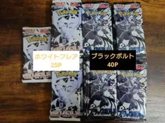 ブラックボルト　ホワイトフレア　サーチ済み