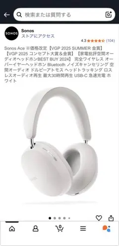 【新品未開封・即発送可】Sonos Ace ワイヤレスヘッドホン　ホワイト Amazon.com: Sonos Ace | Noise Cancelling Wireless Over-Ear