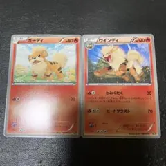 ポケモンカード ガーディ ウインディ 001 002
