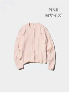 UNIQLO ユニクロ ケーブルクルーネックカーディガン Mサイズ ピンク