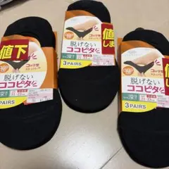 オカモト 脱げない ココピタあったか素材 吸湿発熱 やや深履き3足ブラック　９足