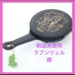 新品 ラプンツェル 鏡 ちはる しまむらディズフライパンミラー ハロウィン