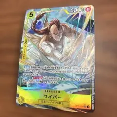 ワンピースカード 神の島冒険 ワイパー SRパラレル