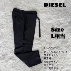 DIESEL✨P-HOOKY ダブルウエストバンド　スラックス　サイドライン