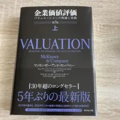 2025年最新】企業価値評価 第7版の人気アイテム - メルカリ