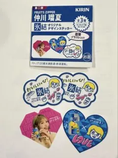 FRUITS ZIPPER 仲川瑠夏 氷結 ステッカー 4枚セット