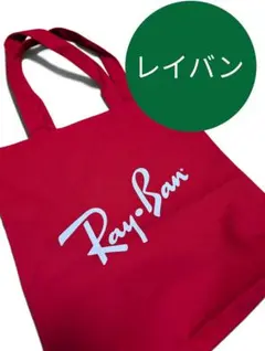 Ray-Ban ロゴ入り 赤 トートバッグ普段使い推し活バックその他のサムネイル