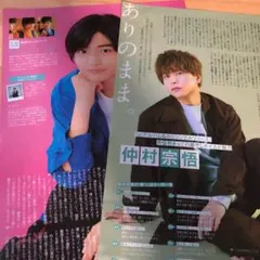 ザテレビジョン　2021年8月6日号　仲村宗悟　城桧吏　安里勇哉