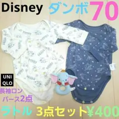 Disney ダンボUNIQLO babyロンパース70 2点とラトル3点セット