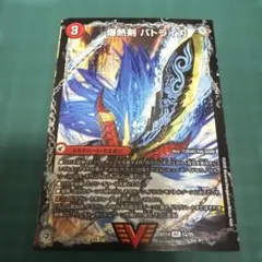 デュエルマスターズ　爆熱剣バトライ刃　クロニクル最終決戦デッキ龍魂紅蓮譚②