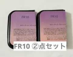 新品 カバーマーク フローレスフィット FR10 サンプル　2個