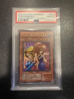 遊戯王　トゥーンヂェミナイエルフ　PSA10 PE-10 PSA10 トゥーン・ヂェミナイ・エルフ PE-10 遊戯王 - メルカリ