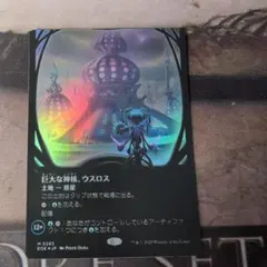 MTG 巨大な神核、ウスロス Uthros, Titanic Godcore - メルカリ