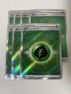 基本のエネルギー 緑色 7枚セット　ポケモンカード