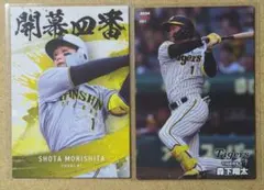 森下 翔太 1 阪神タイガース プロ野球チップスカード 2025 第2弾