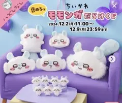 モモンガくじ　モモンガショルダーバッグ