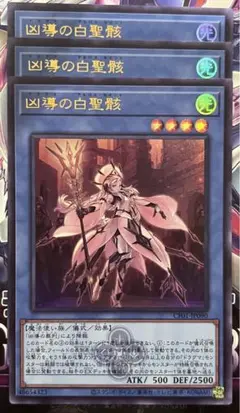 遊戯王　凶導の白聖骸　ドラグマアルバスセイント　ウルトラ　白の物語　3枚