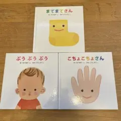 ぶうぶうぶう こちょこちょさん まてまてさん おーなり由子 はたこうしろう