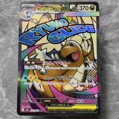 メガカイリューex MA M2a MEGAドリームex 232/193 ポケカ
