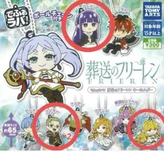 葬送のフリーレン ラバーキーホルダー　まとめ売り