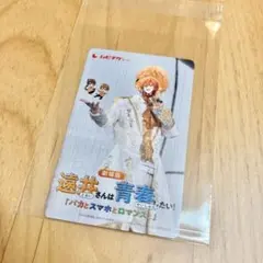 映画 遠井さんは青春したい！　ムビチケ　第2弾　ジェル