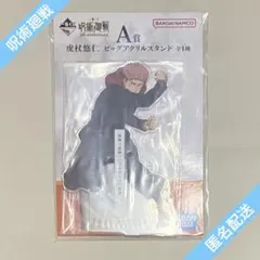 呪術廻戦　一番くじ　5th A賞虎杖悠仁　ビッグアクリルスタンド