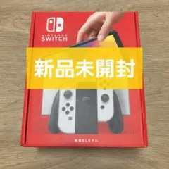 Nintendo Switch 有機ELモデル ホワイト/ブラック
