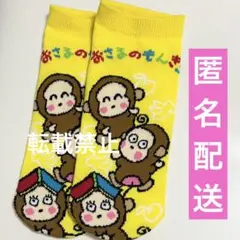 おさるのもんきち 靴下 23〜25cm サンリオ ソックスのサムネイル