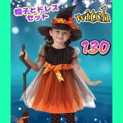 ハロウィン 魔女 子供 女の子 コスプレ ワンピース 130 仮装 オレンジ