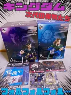 一番くじ 春秋戦国大戦キングダム The Animation 次代の傑物たち