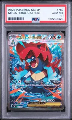 PSA10 MオーダイルEX ポケモンカード PSA10】ポケモンカード メガオーダイルex スタートデッキ100 - メルカリ