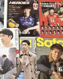 石川祐希 本 雑誌 5冊 まとめ売り
