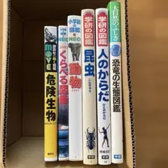 図鑑 6冊セット