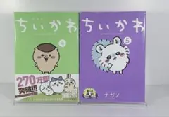 ちいかわ　4巻5巻　2冊セット