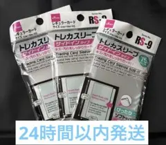 DAISO 新品・ 미사용 トレカスリーブ サイドイン RS-9 3점 세트