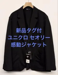 新品タグ付 ユニクロ セオリー 感動ジャケット ブラック サイズXXL