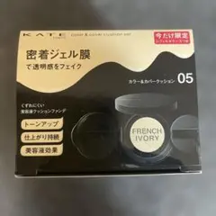 KATE カラー＆カバークッション 限定セット 05のサムネイル