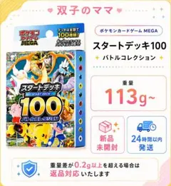 ポケモンカード スタートデッキ100 重量112.4g~ - メルカリ