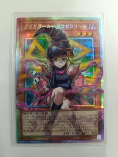 遊戯王　ガガガガールゼロゼロコール　オーバーフレームプリズマティックシークレット